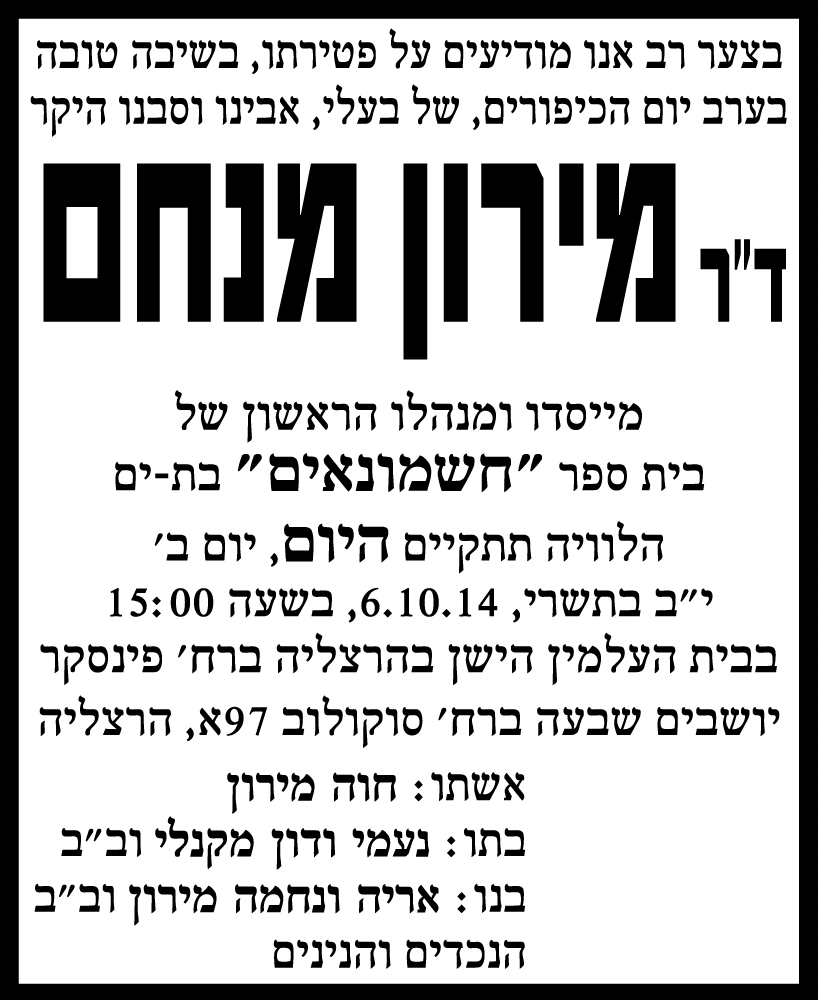 מירון מנחם ז"ל