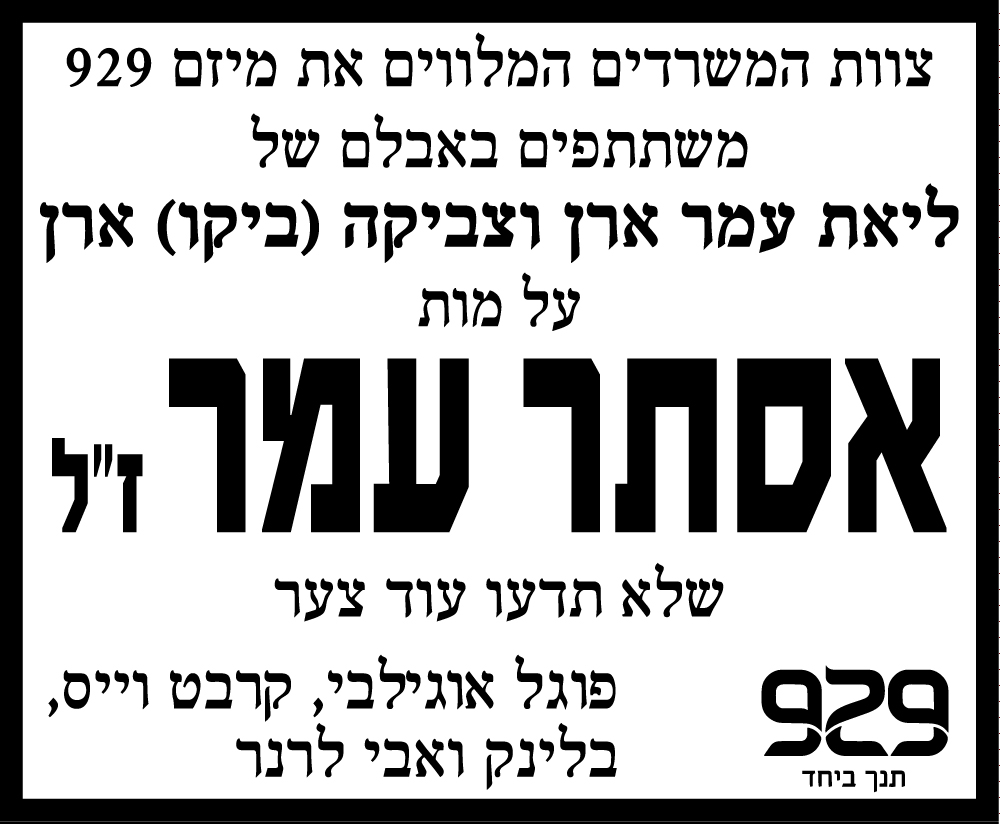 אסתר עמר ז"ל