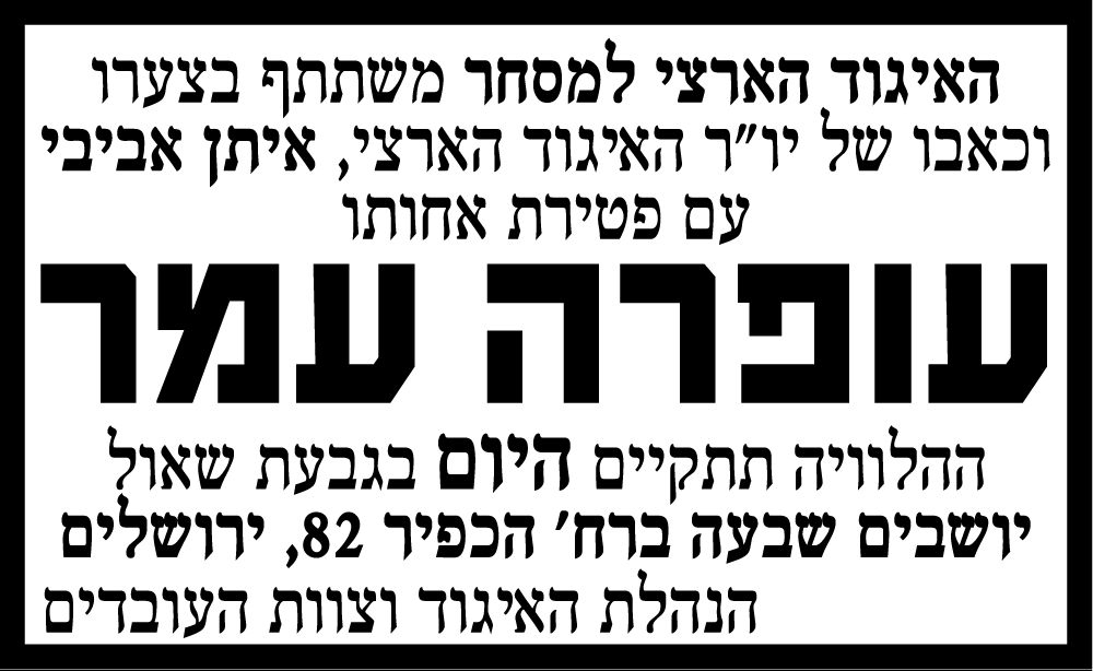 עופרה עמר ז"ל