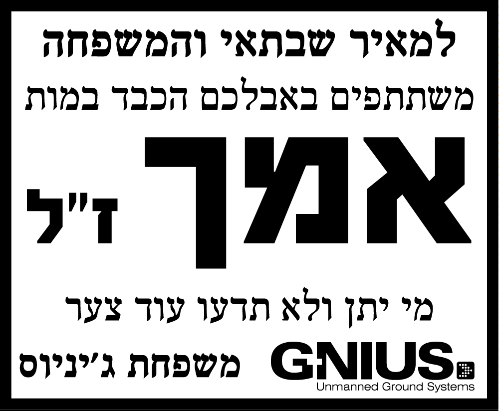 אמו של מאיר שבתאי ז"ל