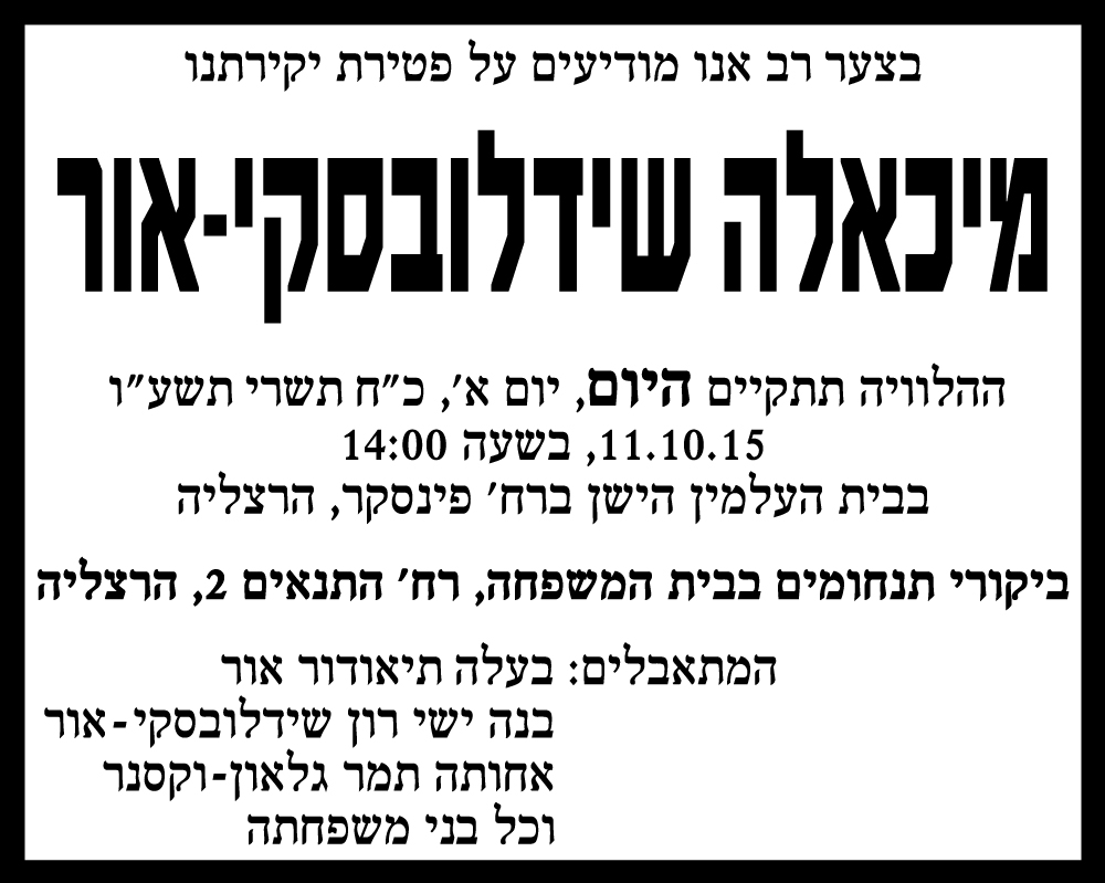 מיכאלה שידלובסקי-אור ז"ל