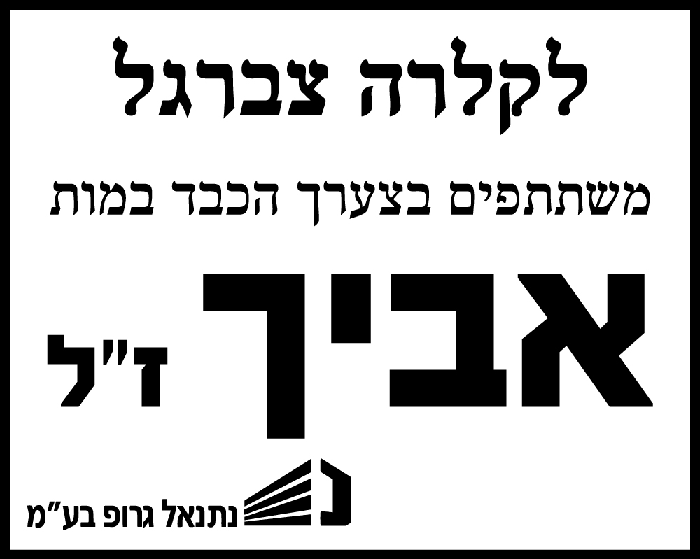 אביה ז"ל של קלרה צברגל