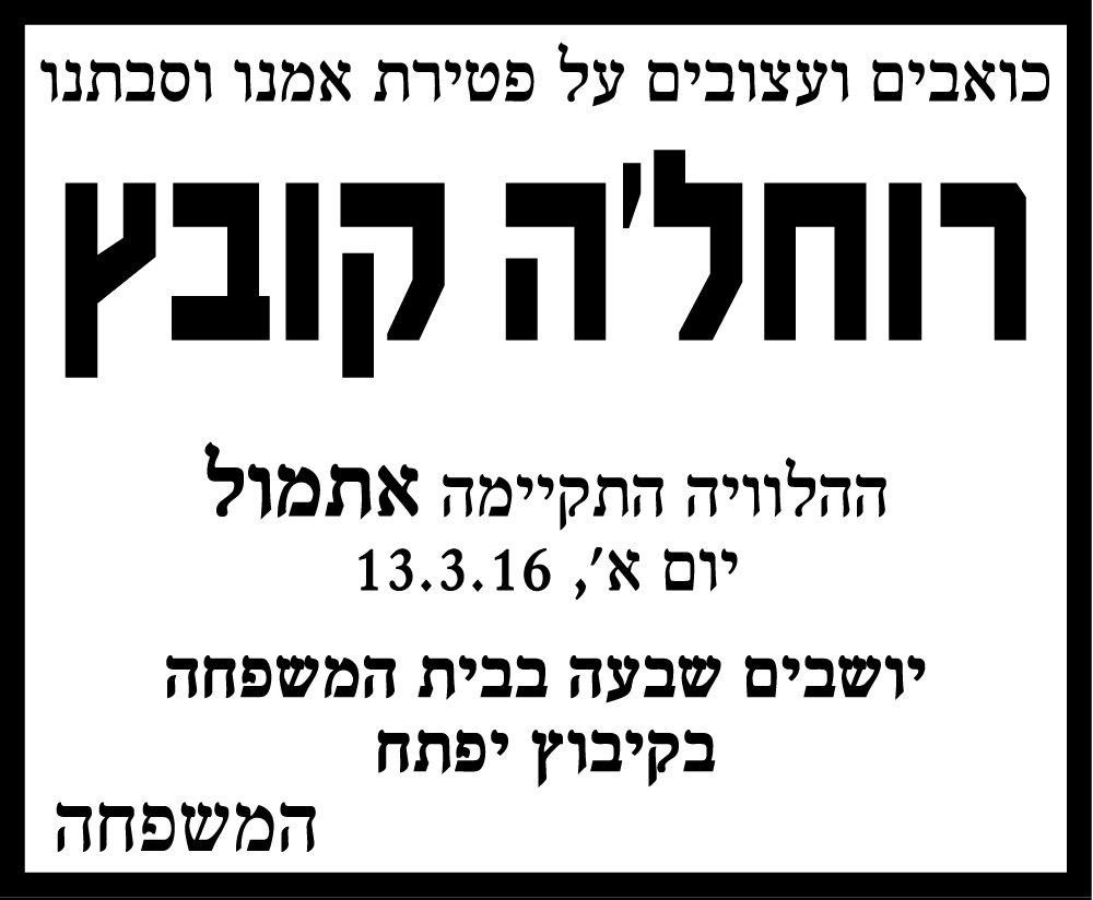 רוחל'ה קובץ ז"ל