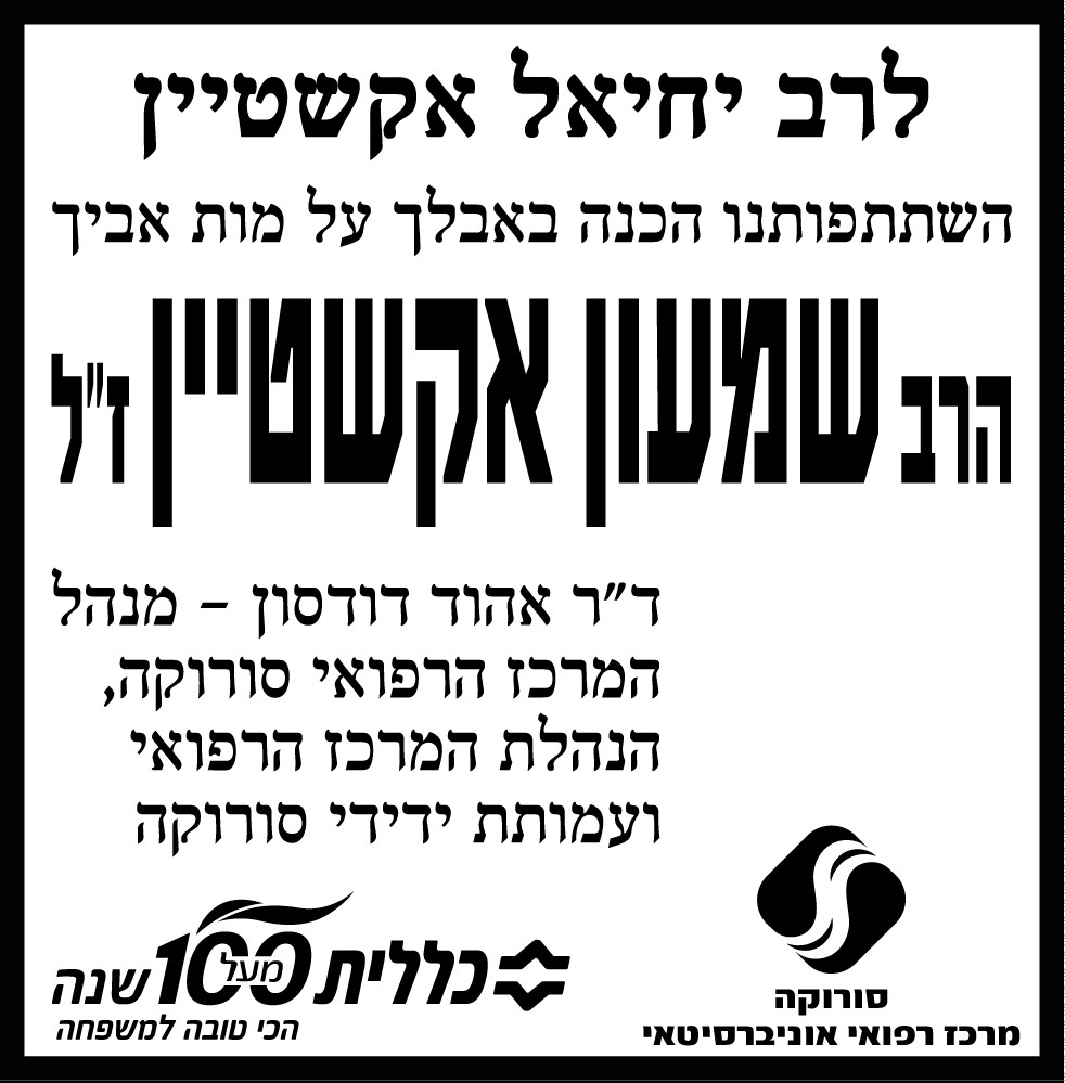 שמעון אקשטיין ז"ל